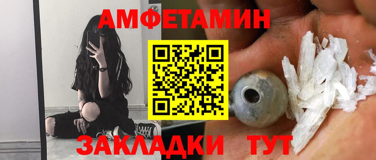 АМФ  Вход с VPN  Куйбышев  АМФЕТАМИН  АМФ Розовый 