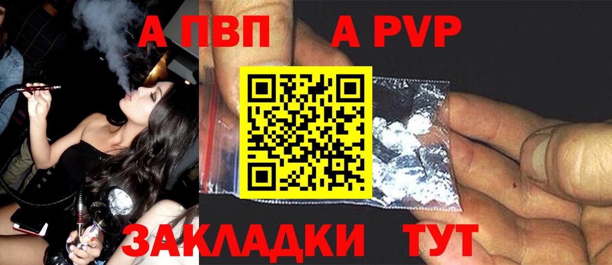 Альфа ПВП Crystall Куйбышев