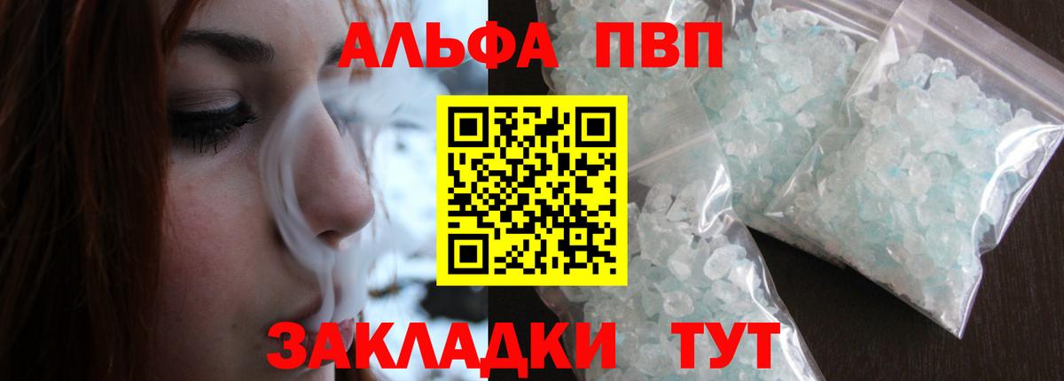 Альфа ПВП VHQ  А ПВП кристаллы  Куйбышев  APVP кристаллы 