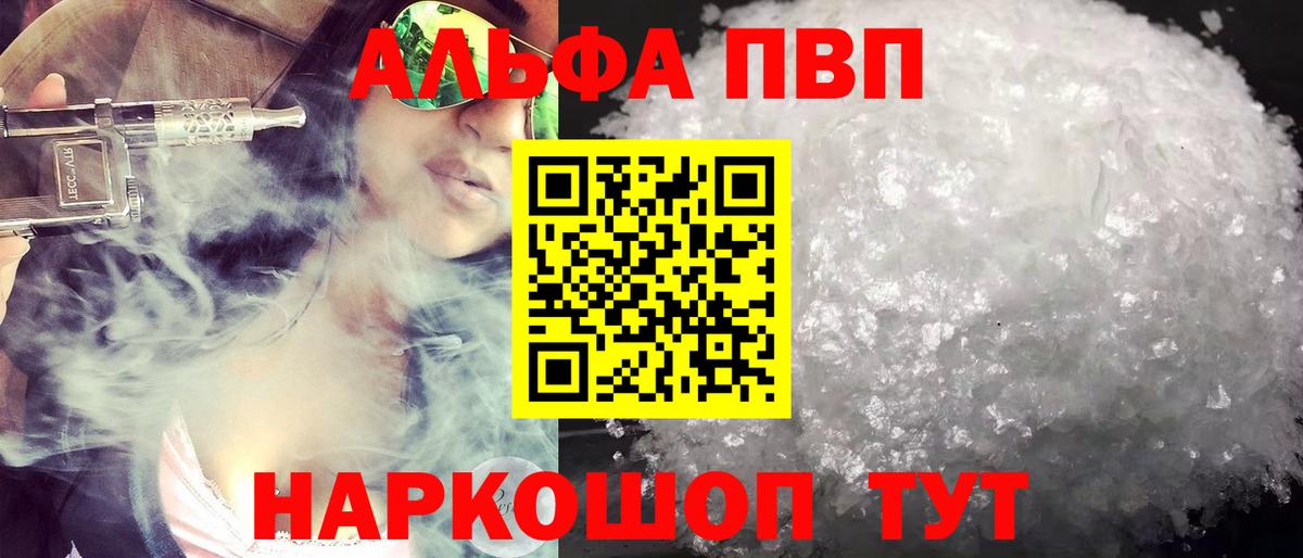 Alpha PVP VHQ Куйбышев