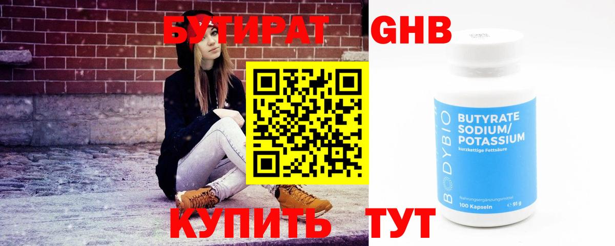 Куйбышев  Бутират оксибутират  Вход с VPN 