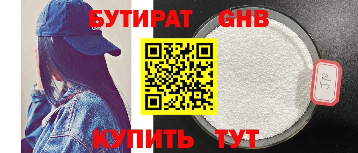 Бутират GHB Куйбышев