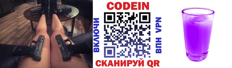 Кодеиновый сироп Lean Purple Drank  цена наркотик  Куйбышев 