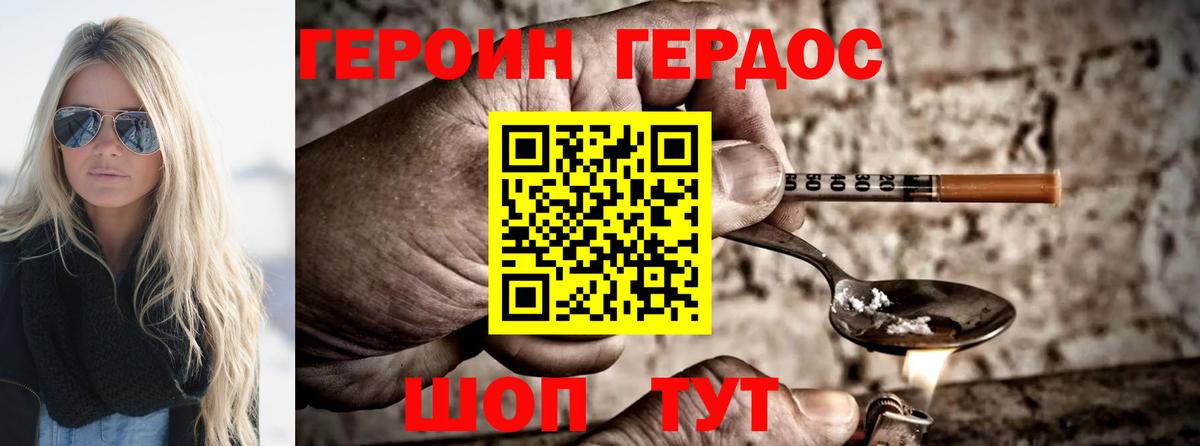 Героин хмурый Куйбышев