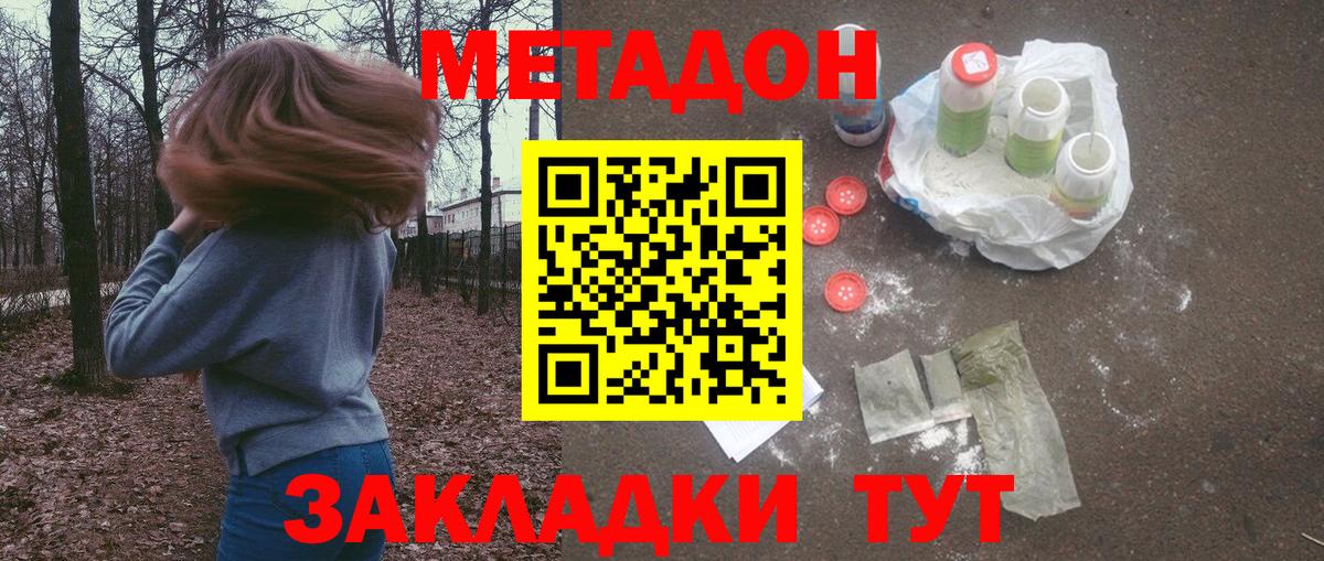Метадон methadone  Вход с VPN  дарк нет Telegram  МЕТАДОН VHQ  Куйбышев 
