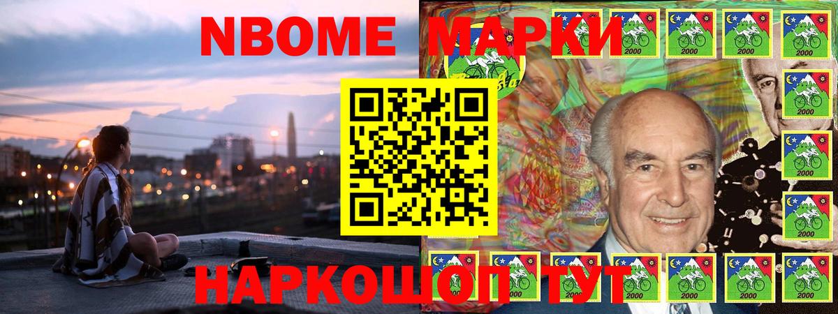 Марки N-bome 1500мкг Куйбышев